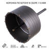 Коронка SDS+ диаметр 110/125 мм для газобетона, пеноблока, газоблока (удлинитель 530 мм в комплекте) 